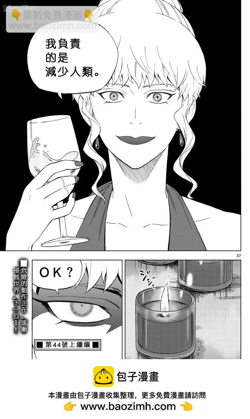 《BIRDMEN》第39话 UNDERMINE 第35页
