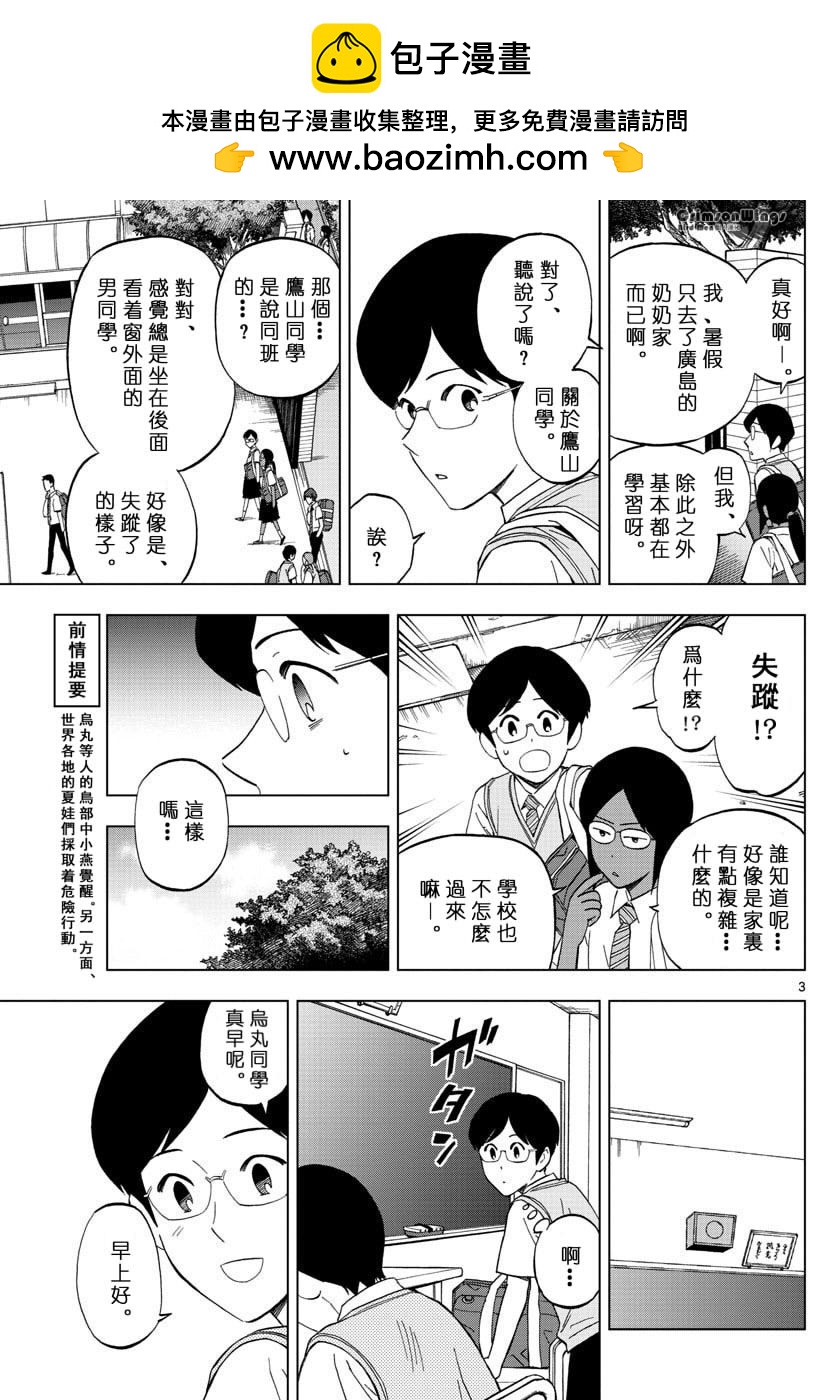 《BIRDMEN》第39话 UNDERMINE 第3页