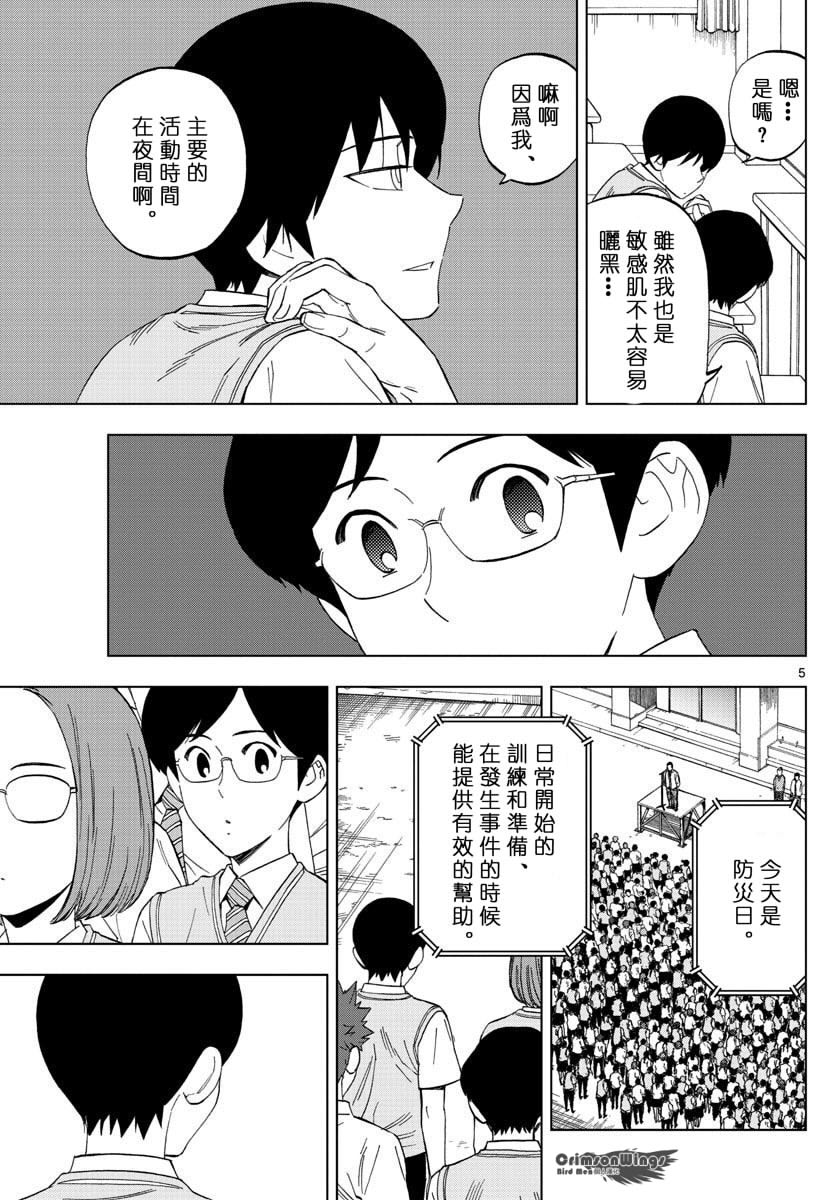 《BIRDMEN》第39话 UNDERMINE 第5页