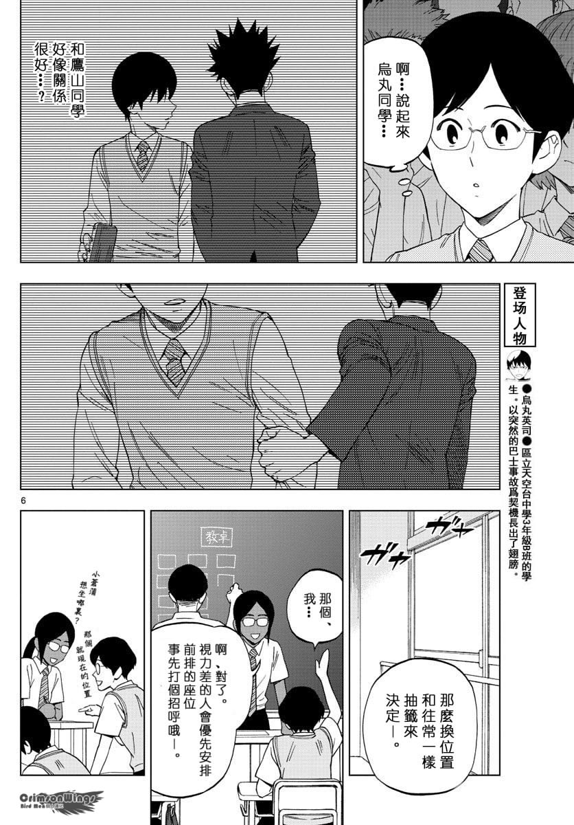 《BIRDMEN》第39话 UNDERMINE 第6页