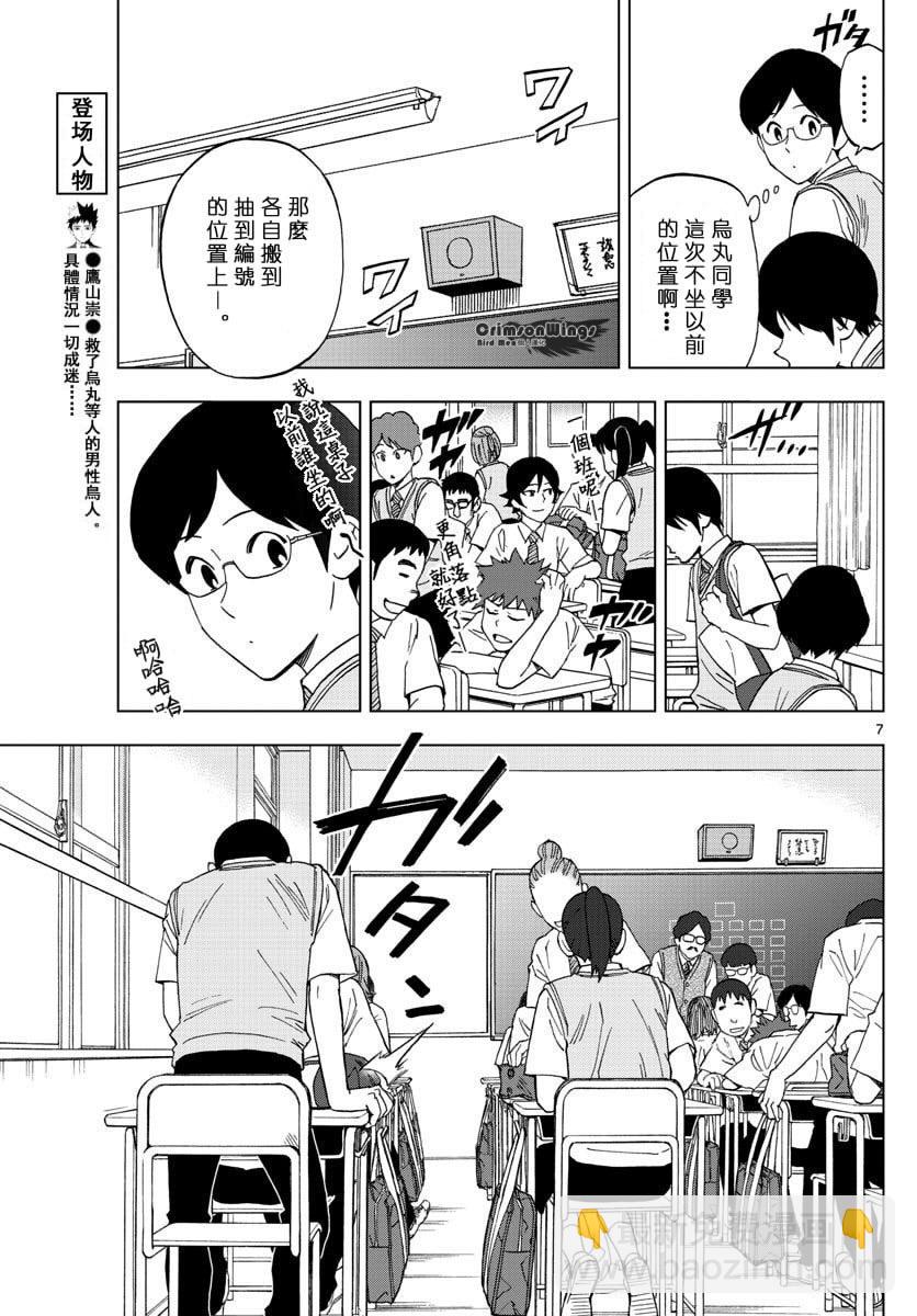 《BIRDMEN》第39话 UNDERMINE 第7页
