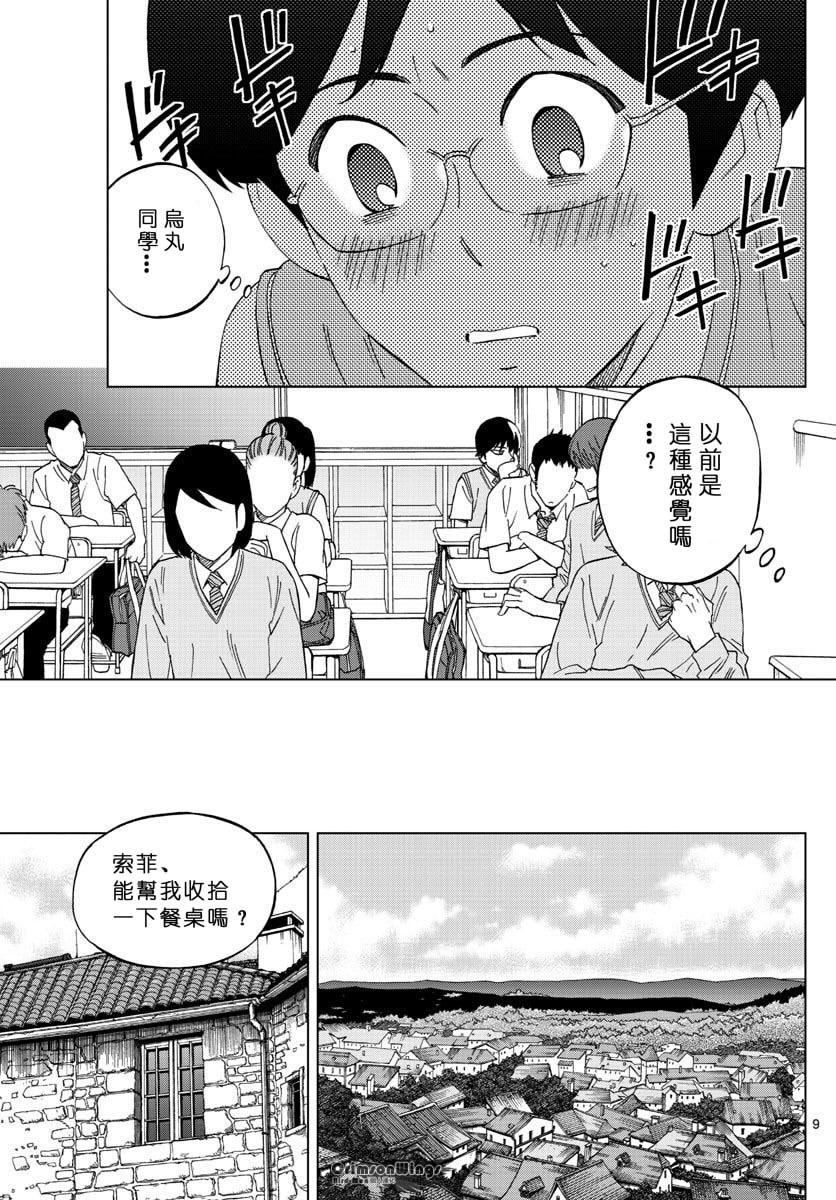 《BIRDMEN》第39话 UNDERMINE 第9页