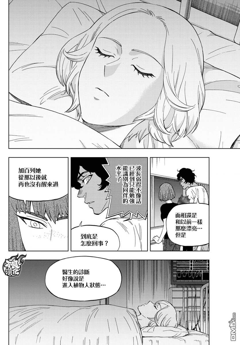 《BIRDMEN》第43话 VERTIGO 第10页