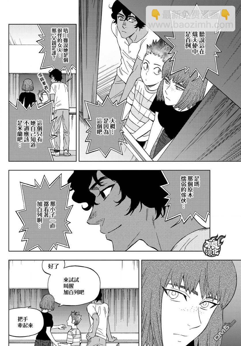 《BIRDMEN》第43话 VERTIGO 第12页