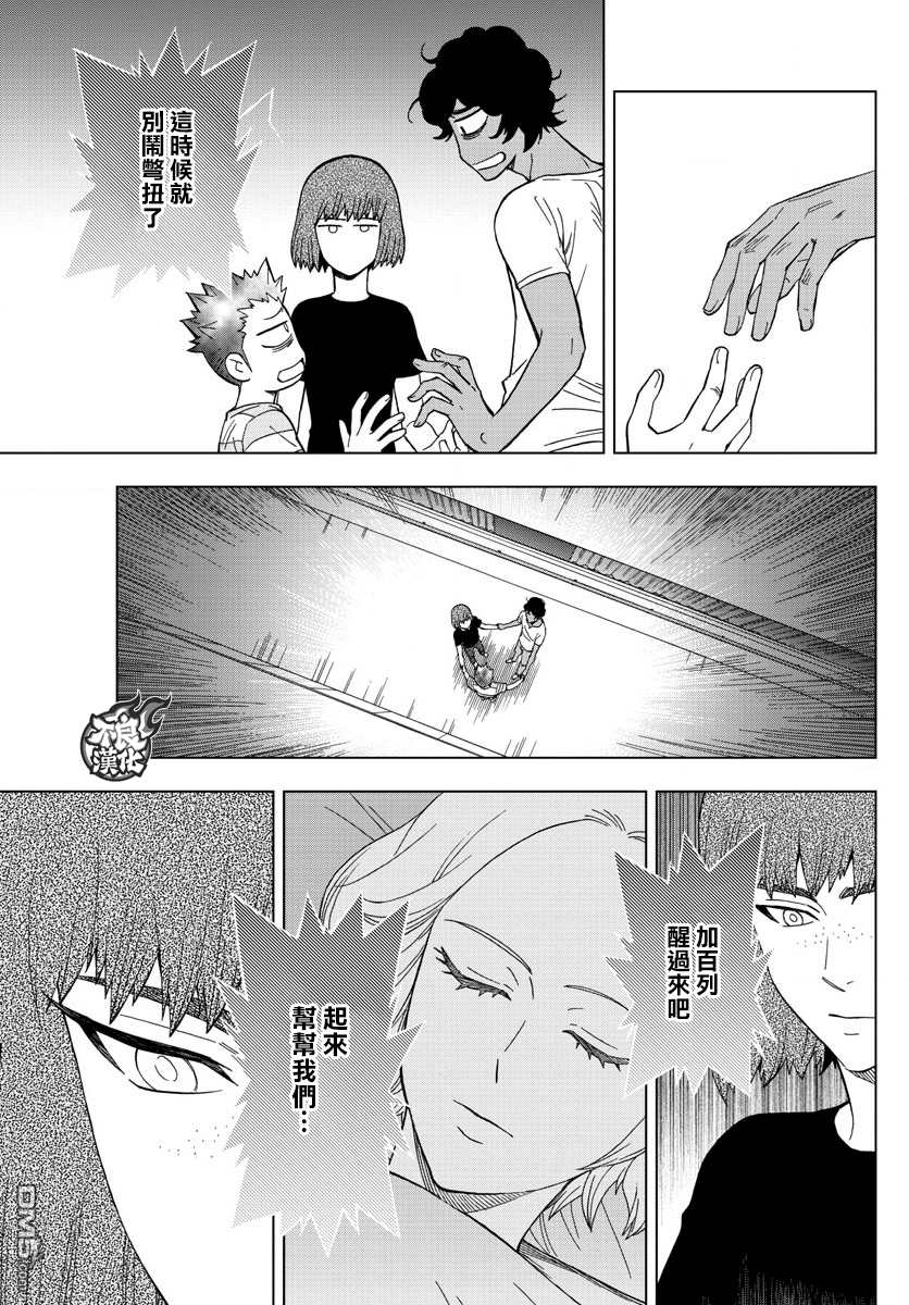 《BIRDMEN》第43话 VERTIGO 第13页