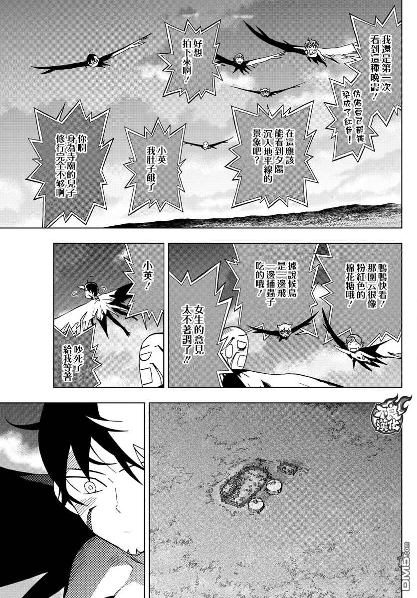 《BIRDMEN》第43话 VERTIGO 第15页