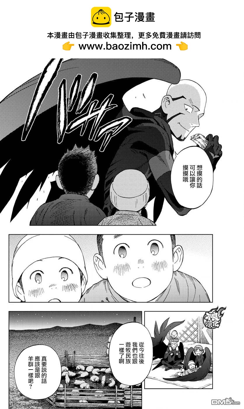 《BIRDMEN》第43话 VERTIGO 第18页