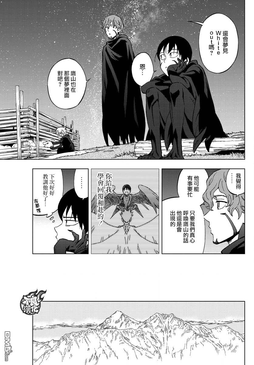 《BIRDMEN》第43话 VERTIGO 第19页
