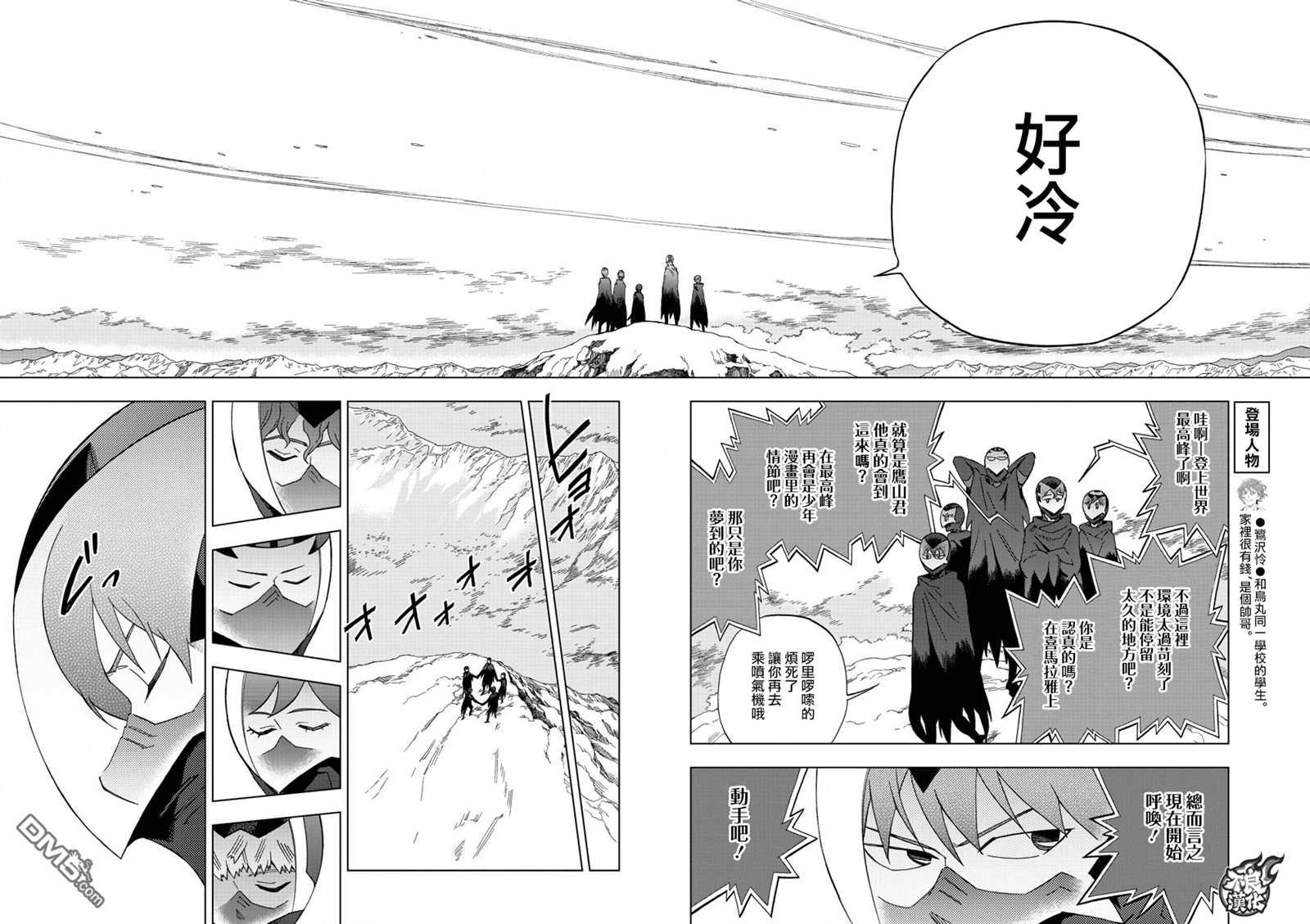 《BIRDMEN》第43话 VERTIGO 第20页