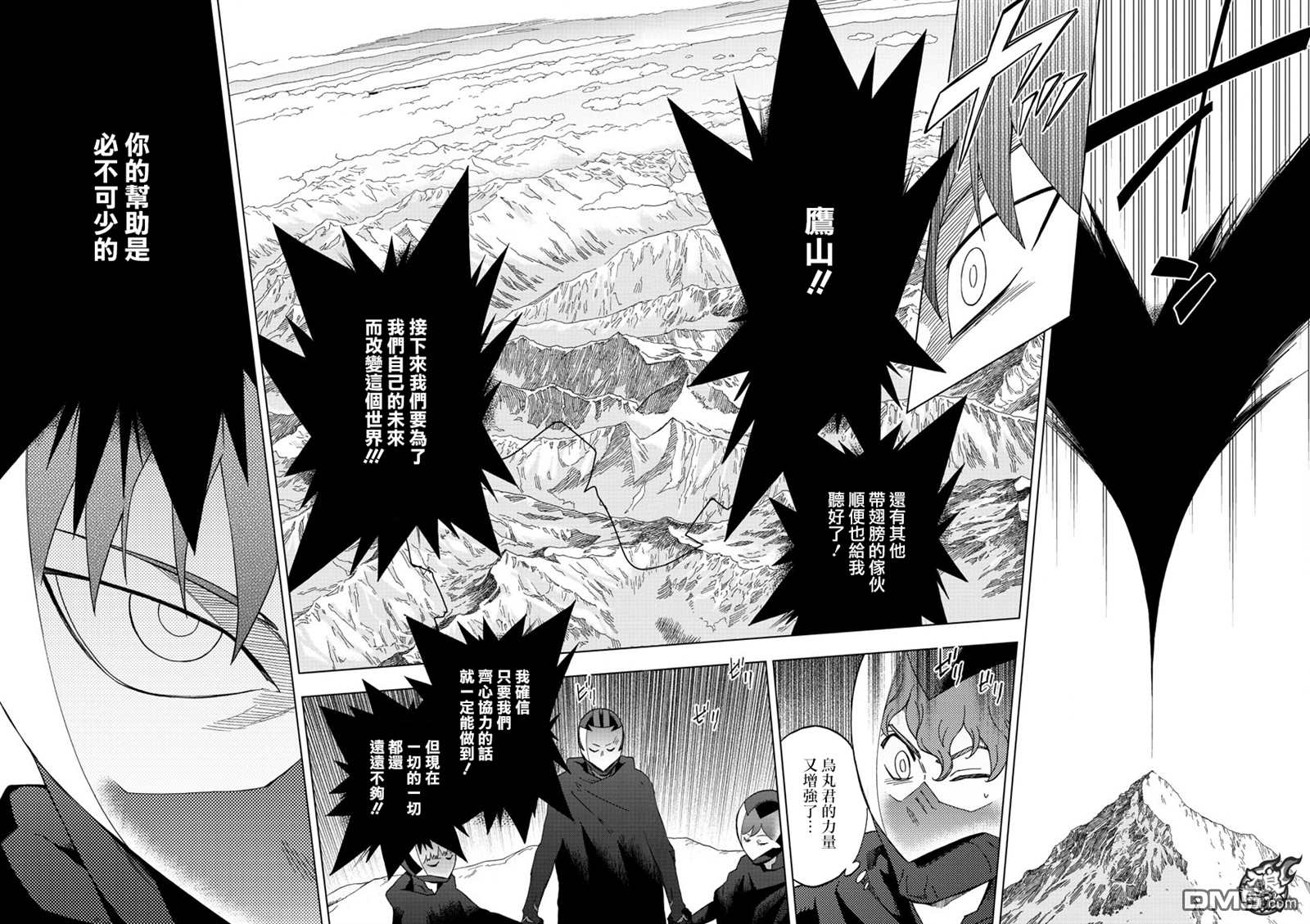《BIRDMEN》第43话 VERTIGO 第21页