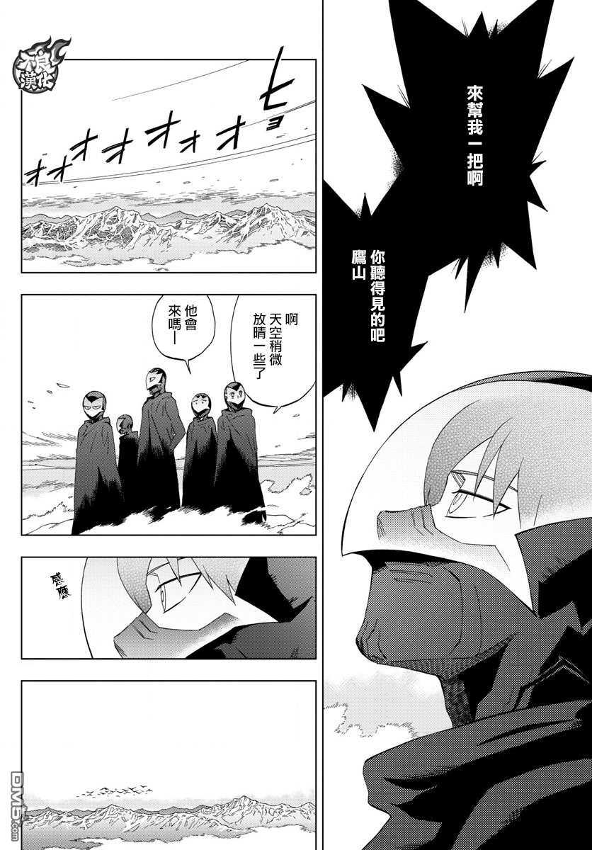 《BIRDMEN》第43话 VERTIGO 第22页