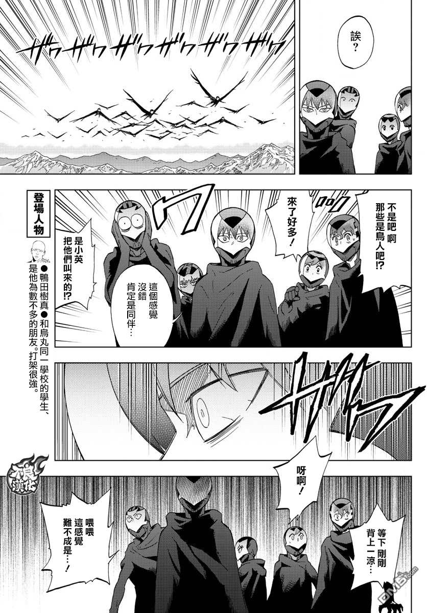 《BIRDMEN》第43话 VERTIGO 第23页
