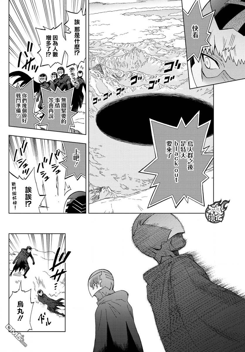 《BIRDMEN》第43话 VERTIGO 第24页