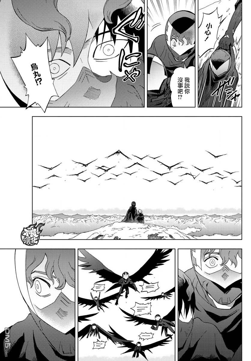 《BIRDMEN》第43话 VERTIGO 第25页