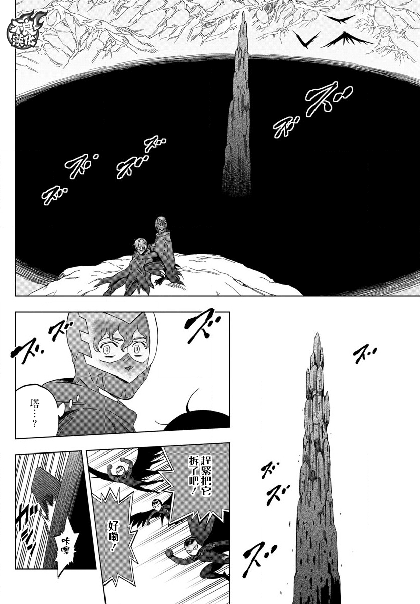 《BIRDMEN》第43话 VERTIGO 第26页