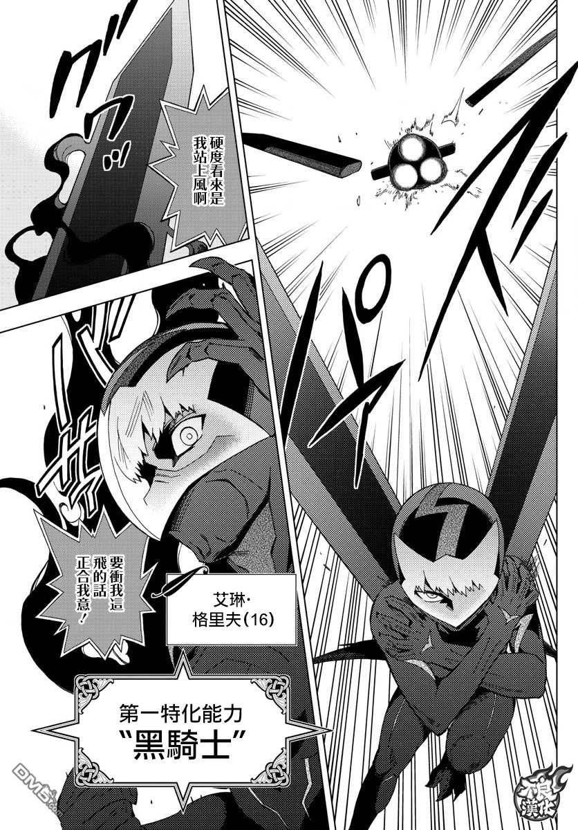 《BIRDMEN》第43话 VERTIGO 第29页