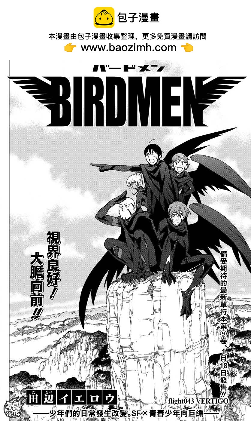 《BIRDMEN》第43话 VERTIGO 第2页