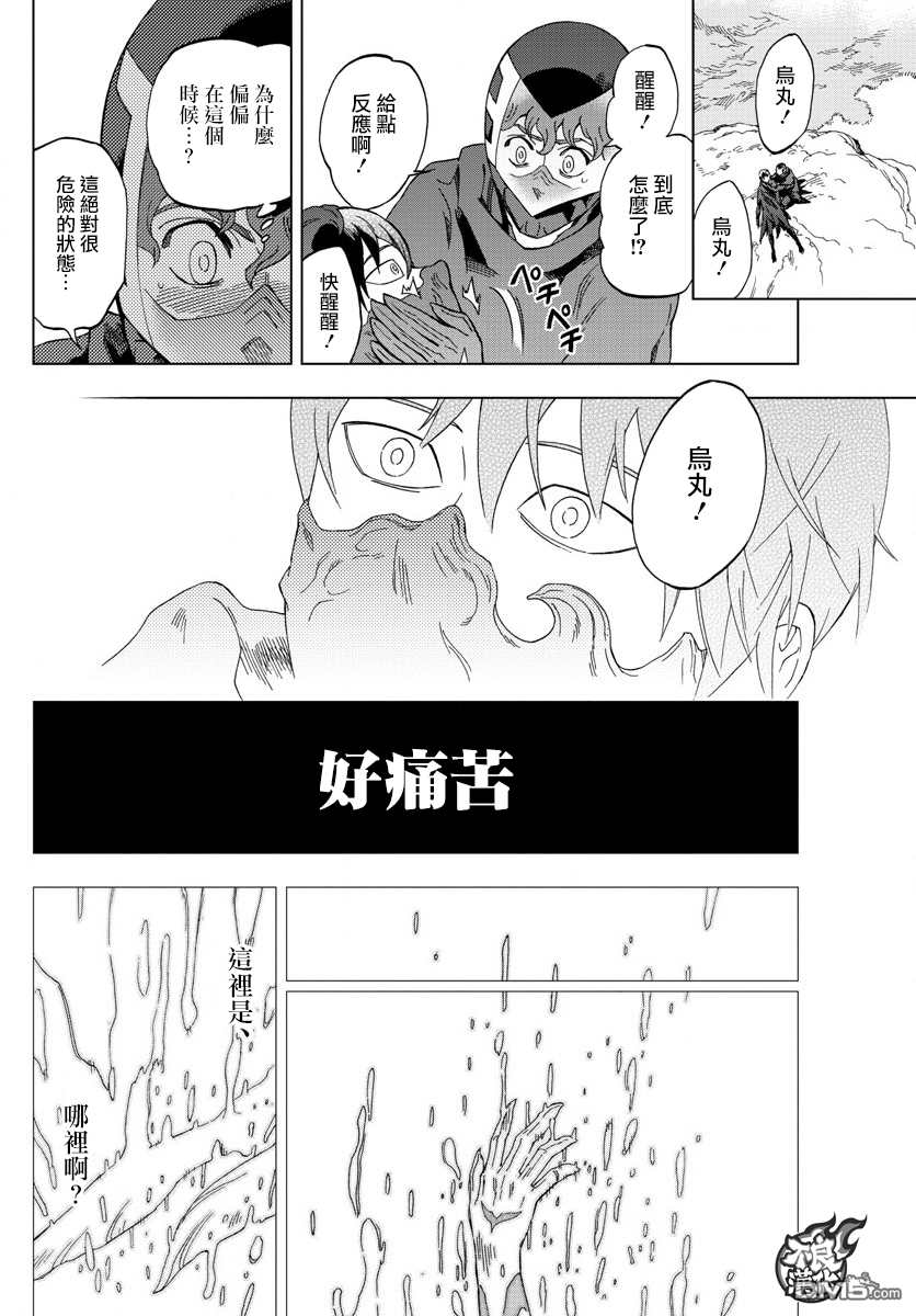 《BIRDMEN》第43话 VERTIGO 第30页