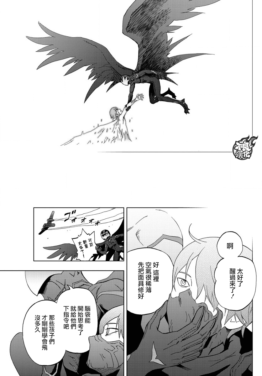 《BIRDMEN》第43话 VERTIGO 第33页