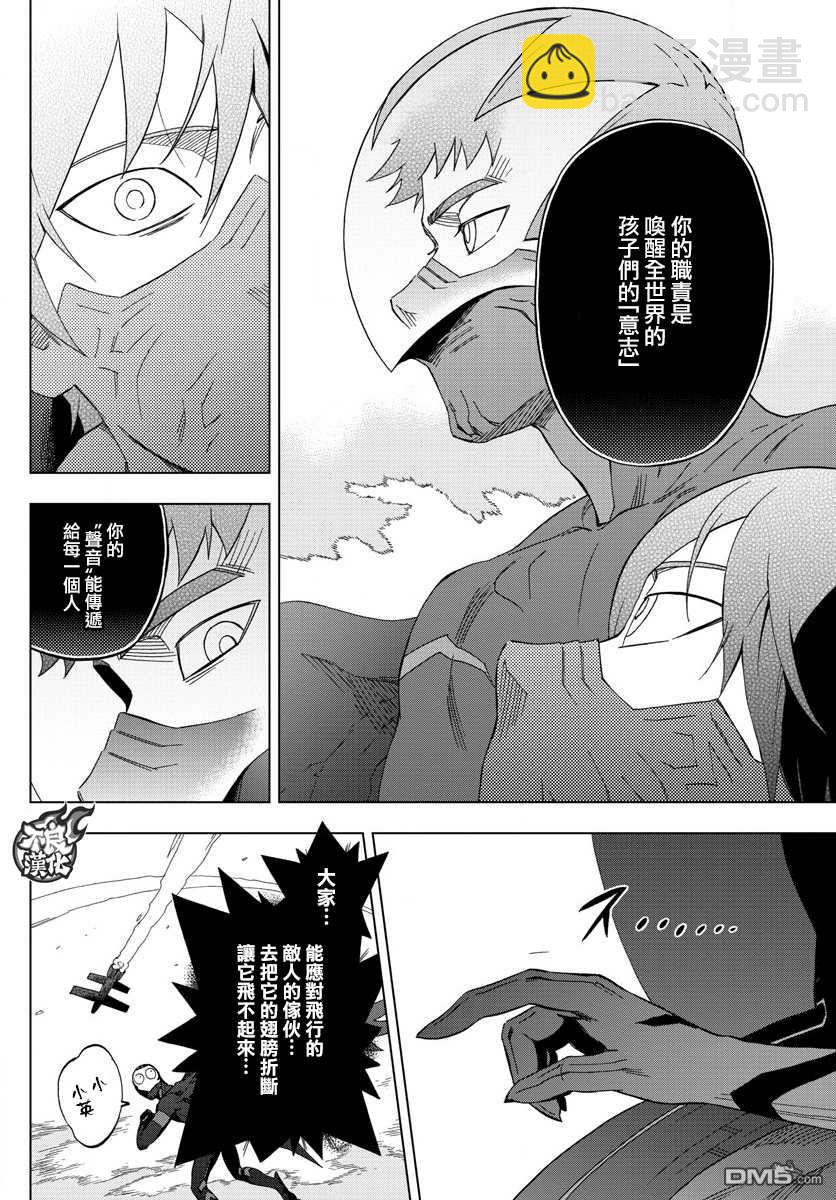 《BIRDMEN》第43话 VERTIGO 第34页