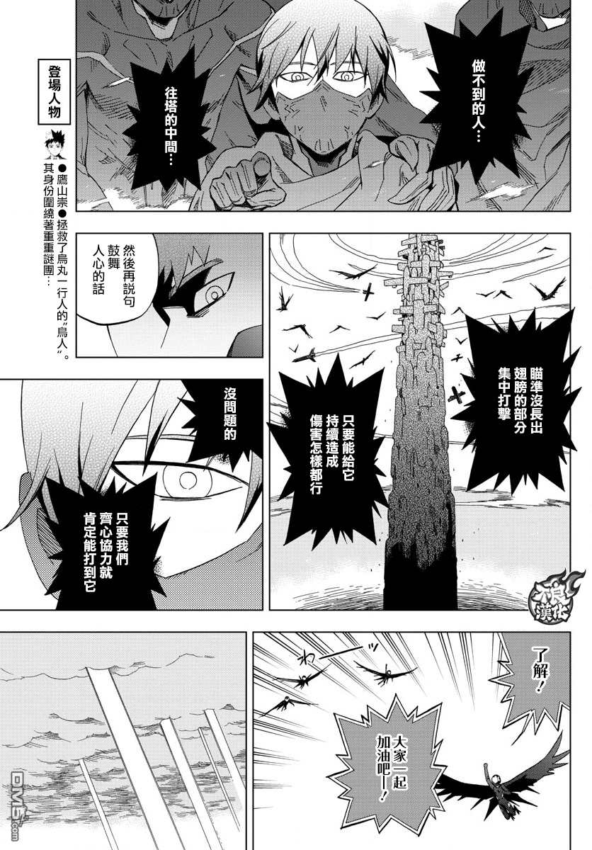 《BIRDMEN》第43话 VERTIGO 第35页