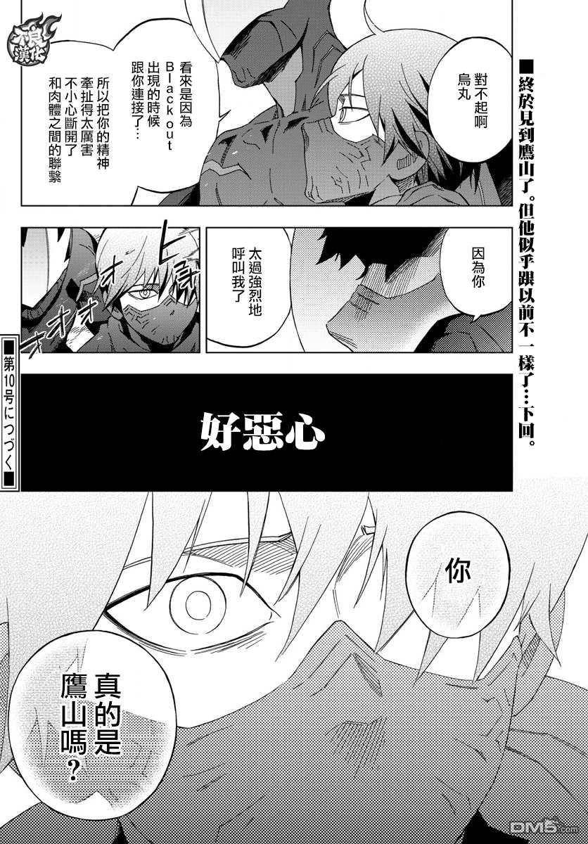 《BIRDMEN》第43话 VERTIGO 第37页