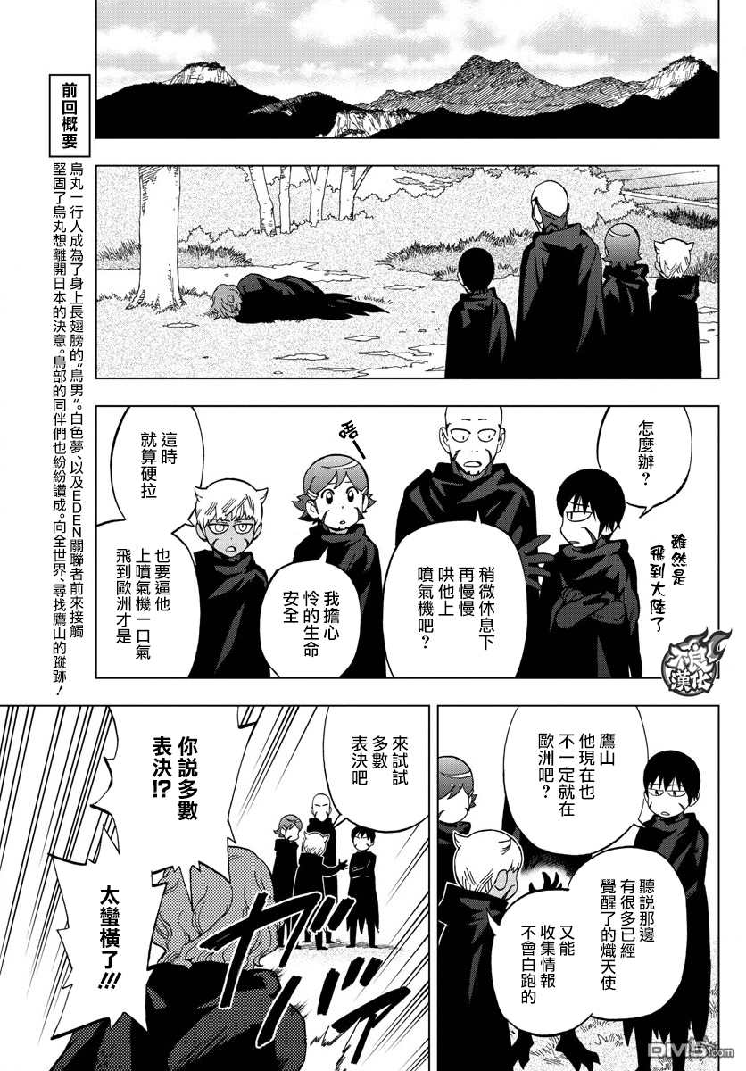 《BIRDMEN》第43话 VERTIGO 第3页
