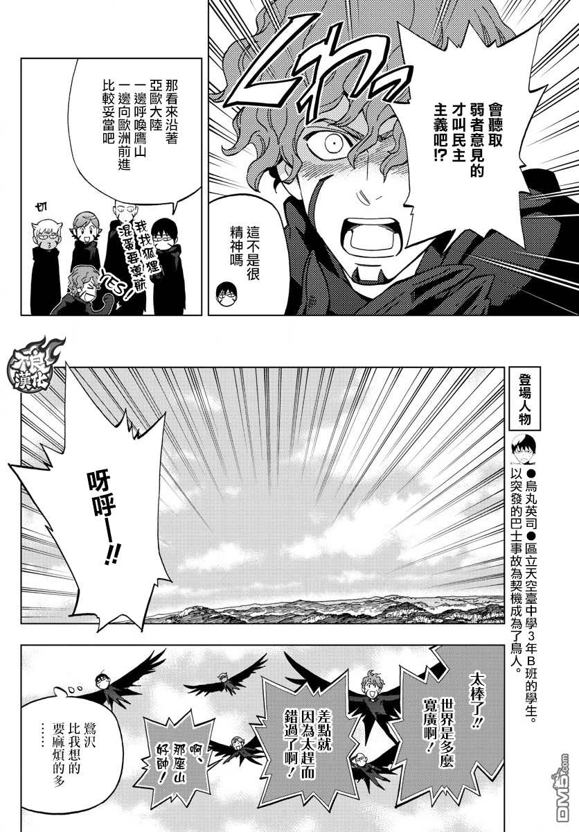 《BIRDMEN》第43话 VERTIGO 第4页
