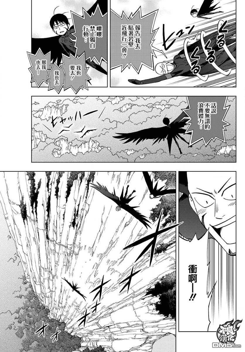 《BIRDMEN》第43话 VERTIGO 第5页