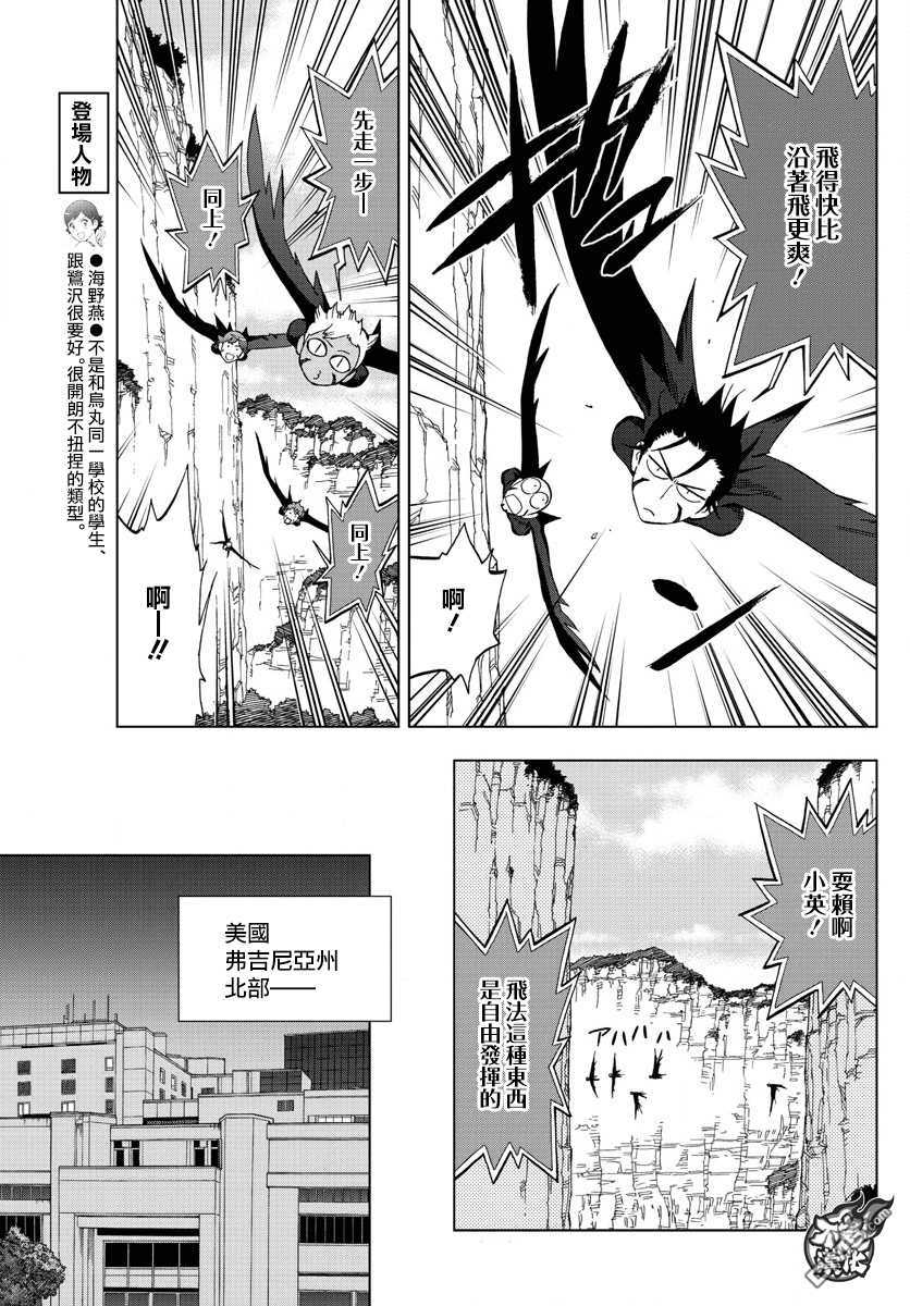 《BIRDMEN》第43话 VERTIGO 第7页