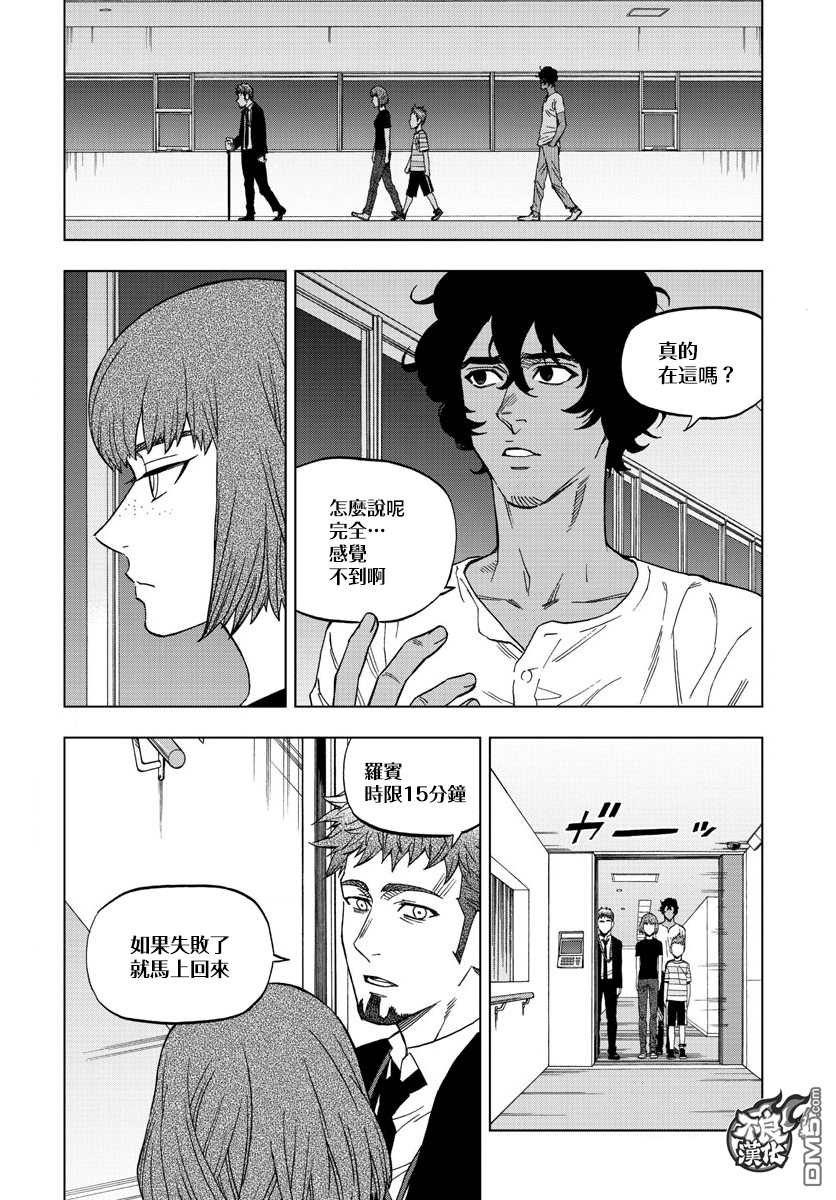 《BIRDMEN》第43话 VERTIGO 第8页