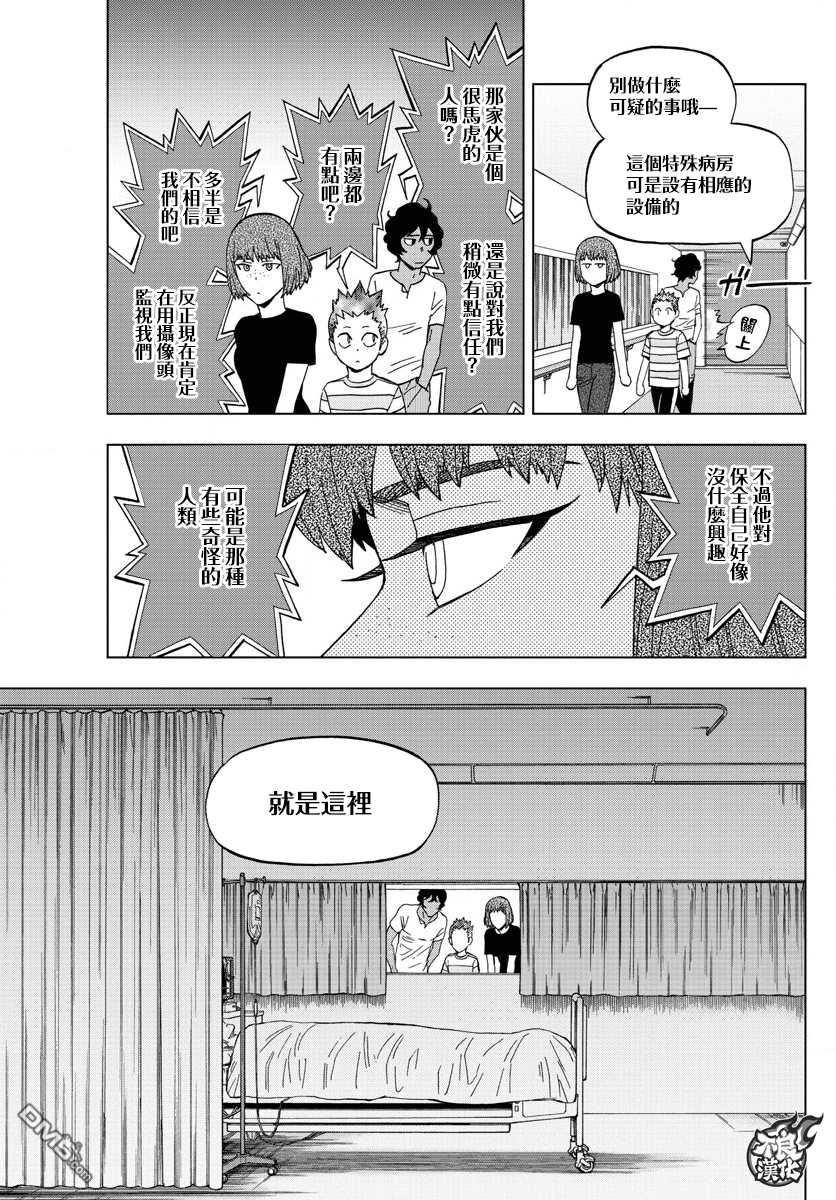 《BIRDMEN》第43话 VERTIGO 第9页