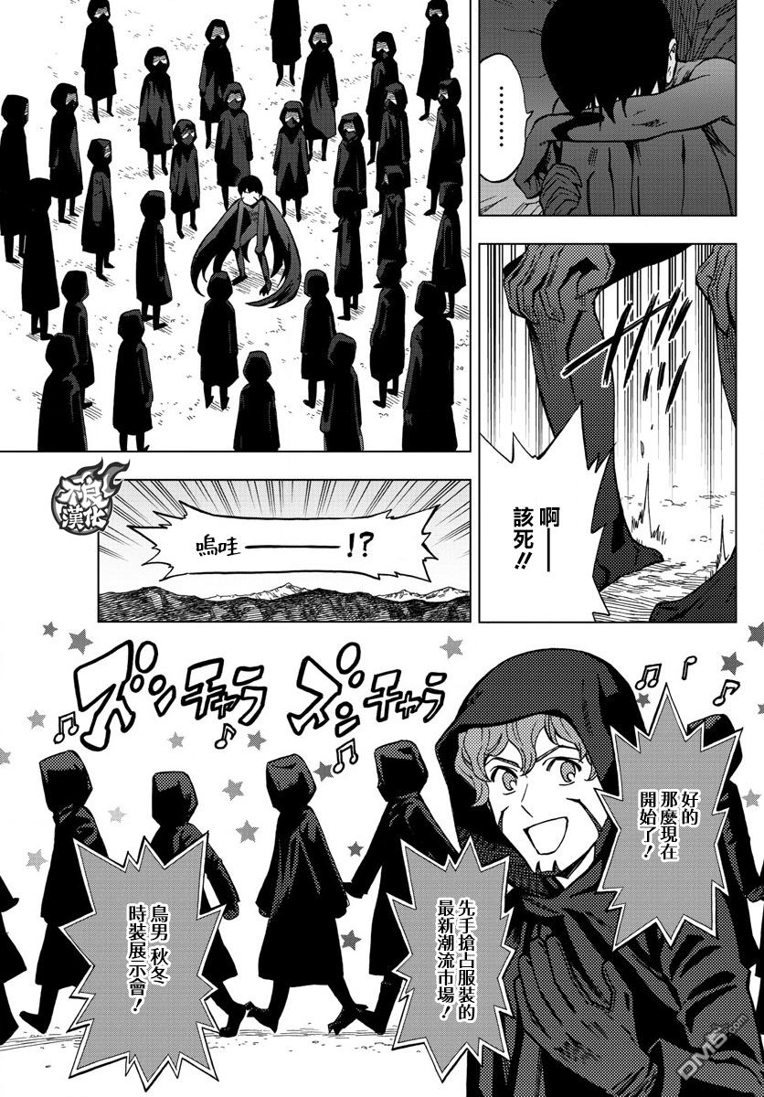 《BIRDMEN》第45话 BLACK BIRD'S NEST 第11页