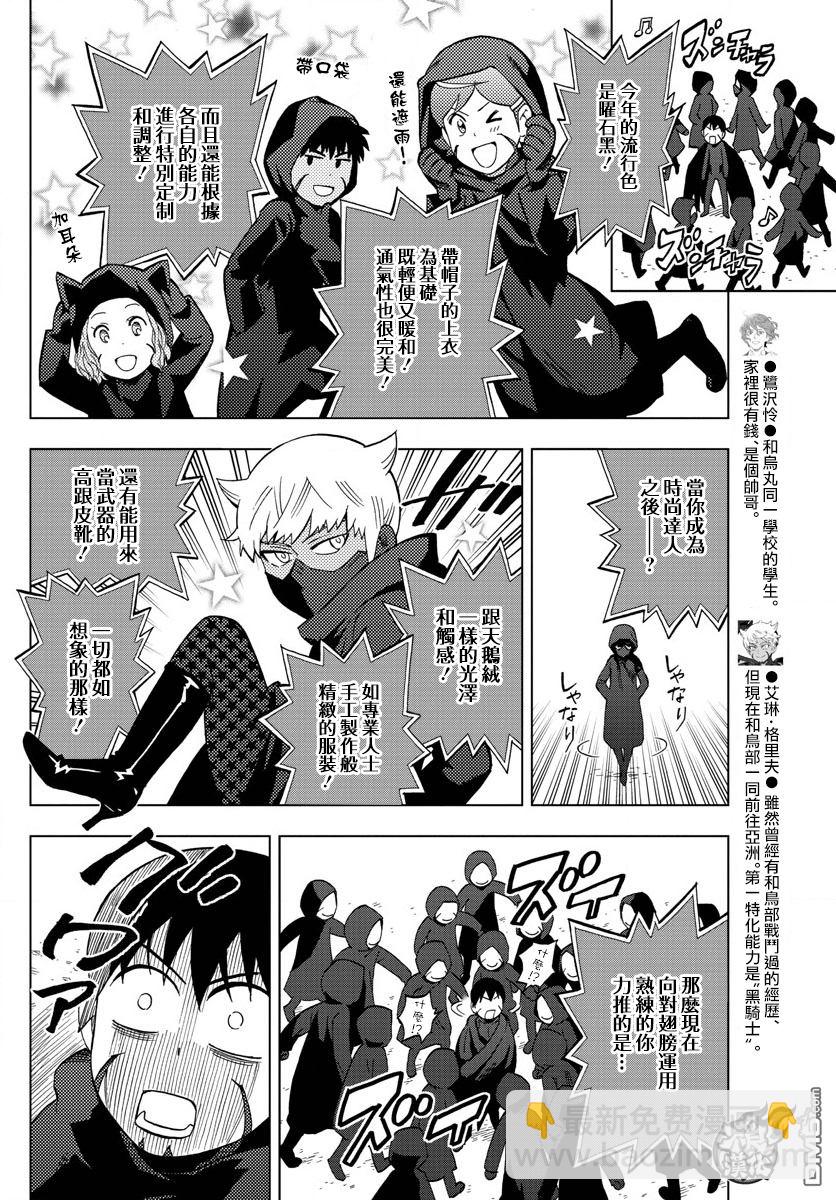 《BIRDMEN》第45话 BLACK BIRD'S NEST 第12页