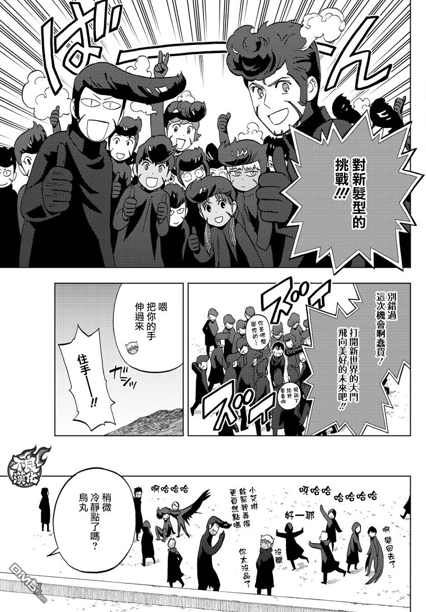 《BIRDMEN》第45话 BLACK BIRD'S NEST 第13页