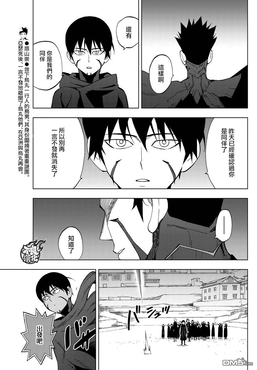 《BIRDMEN》第45话 BLACK BIRD'S NEST 第17页