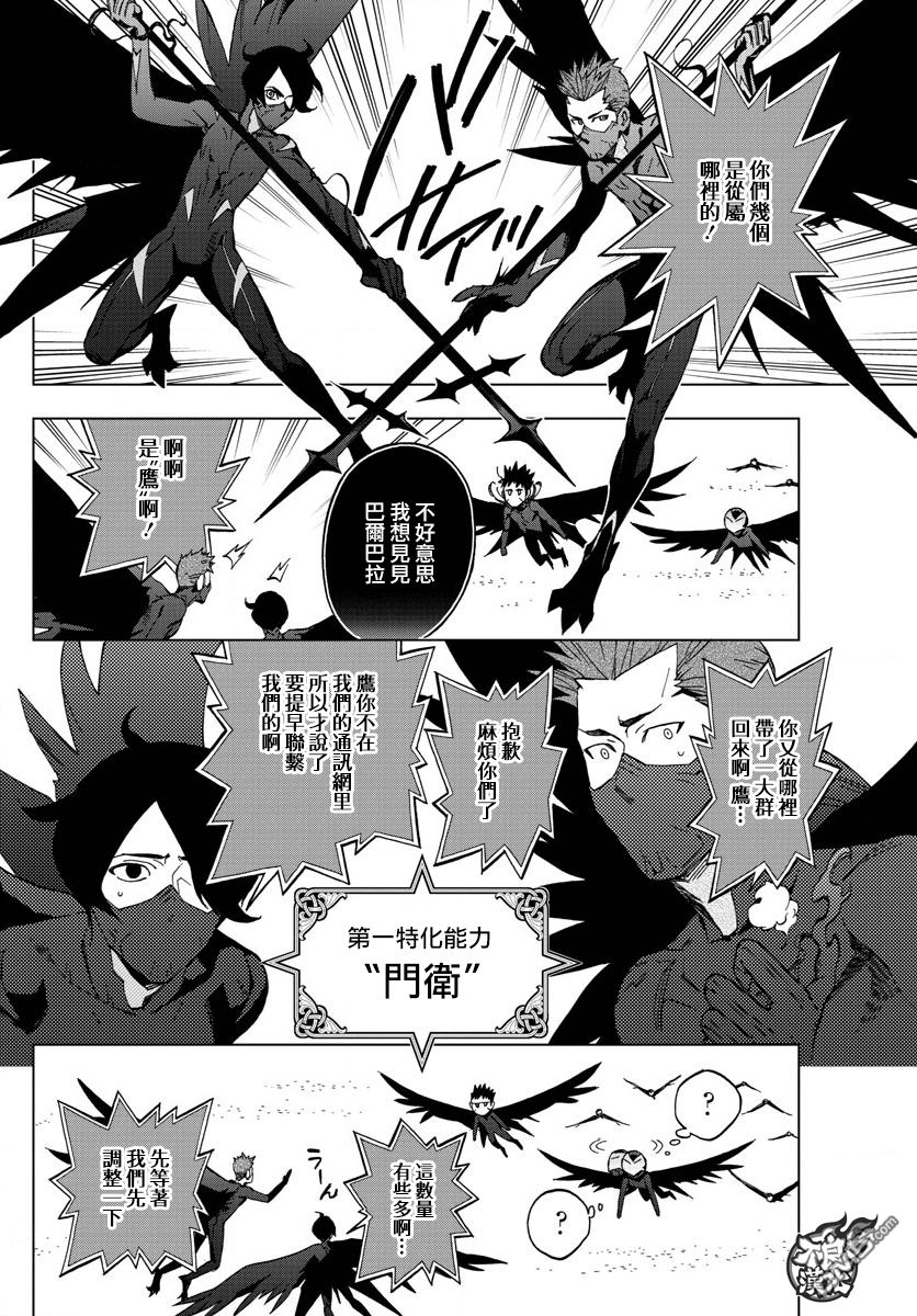 《BIRDMEN》第45话 BLACK BIRD'S NEST 第21页
