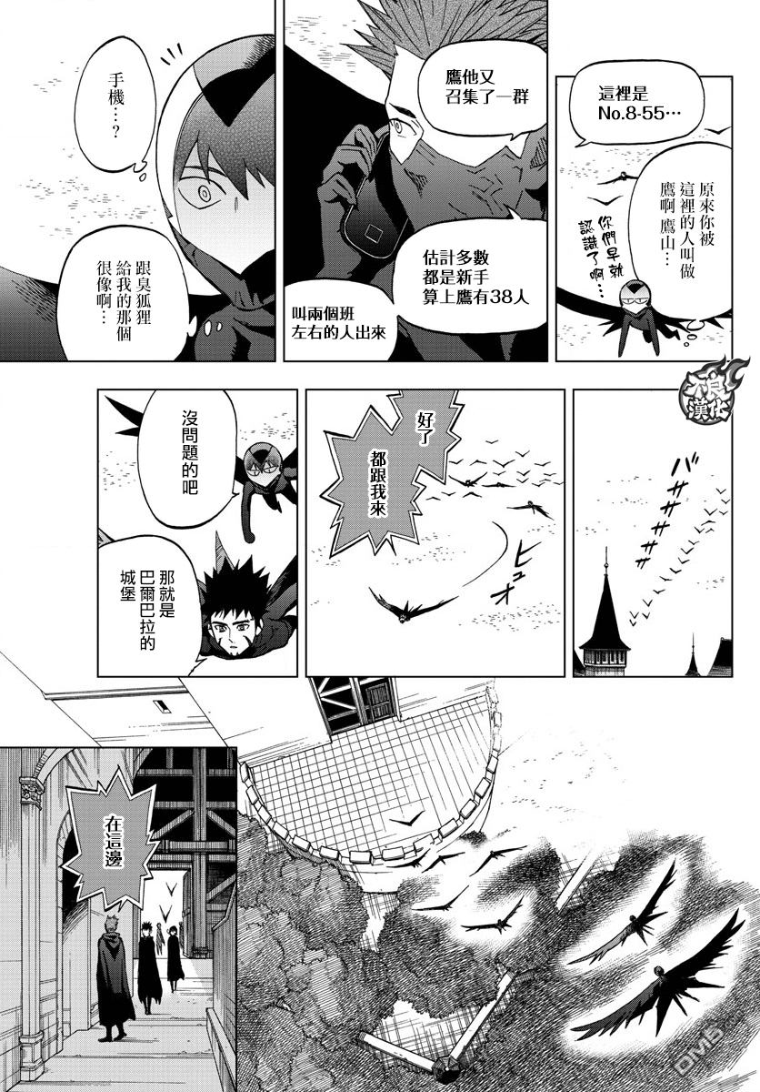 《BIRDMEN》第45话 BLACK BIRD'S NEST 第22页
