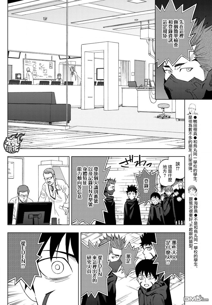 《BIRDMEN》第45话 BLACK BIRD'S NEST 第23页