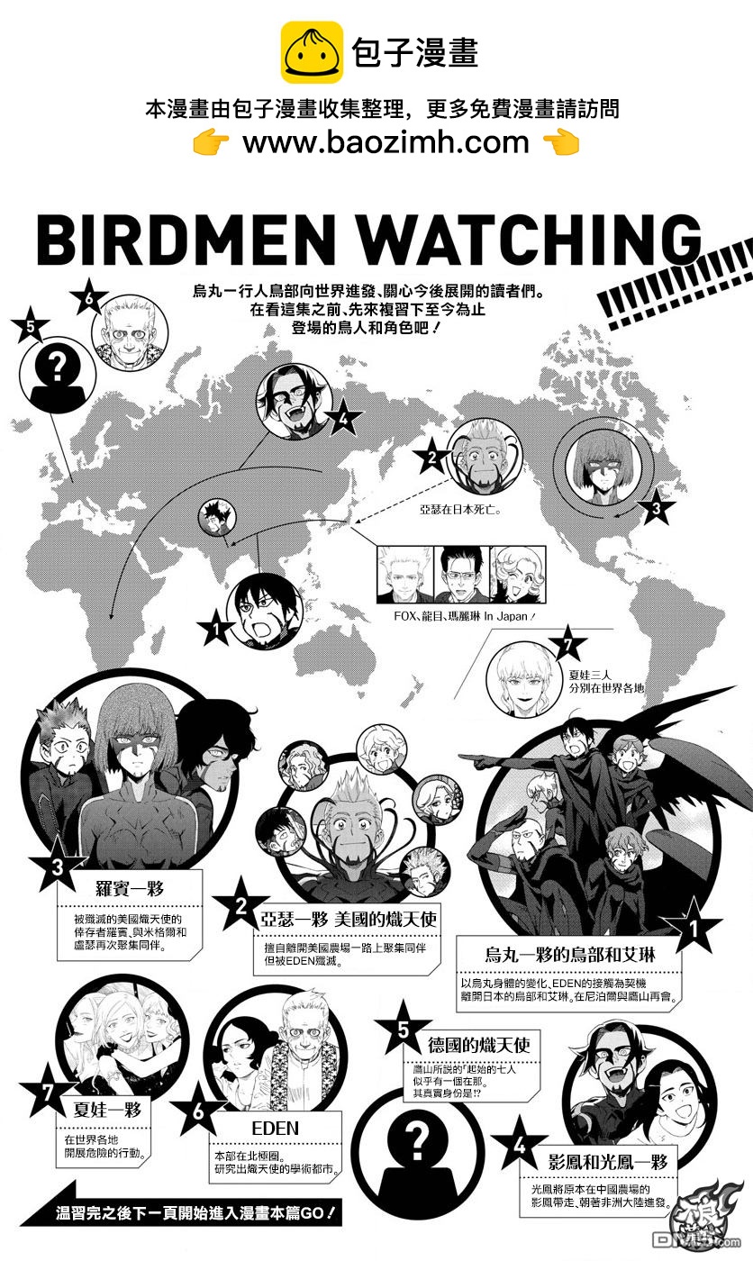 《BIRDMEN》第45话 BLACK BIRD'S NEST 第2页