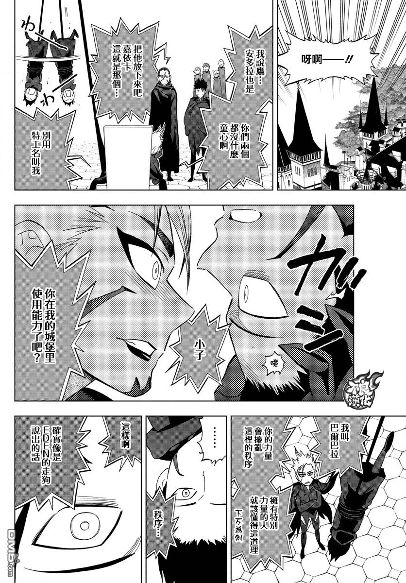 《BIRDMEN》第45话 BLACK BIRD'S NEST 第31页