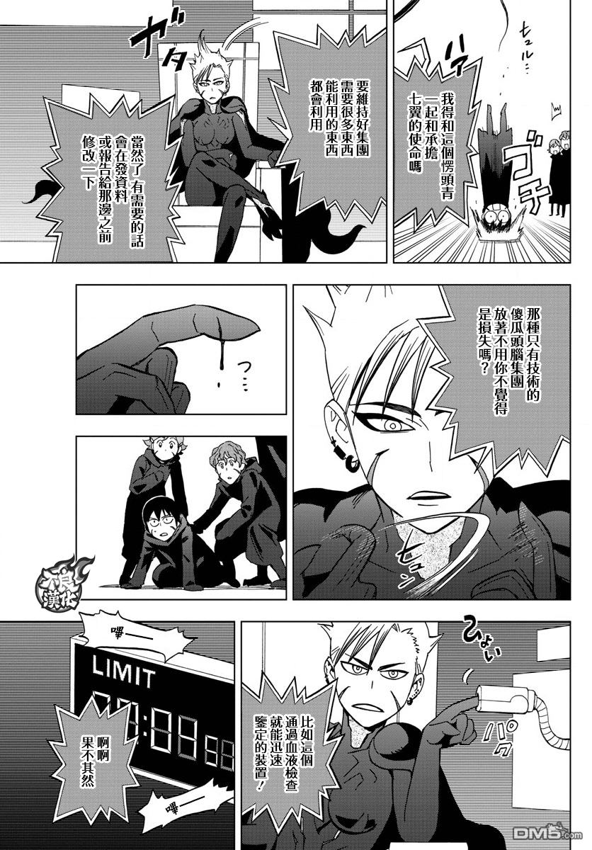 《BIRDMEN》第45话 BLACK BIRD'S NEST 第32页