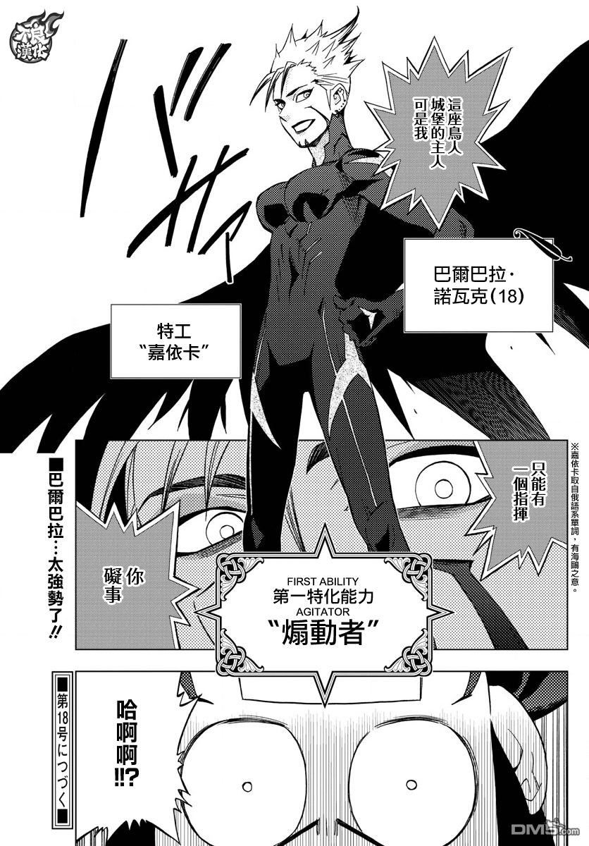 《BIRDMEN》第45话 BLACK BIRD'S NEST 第36页