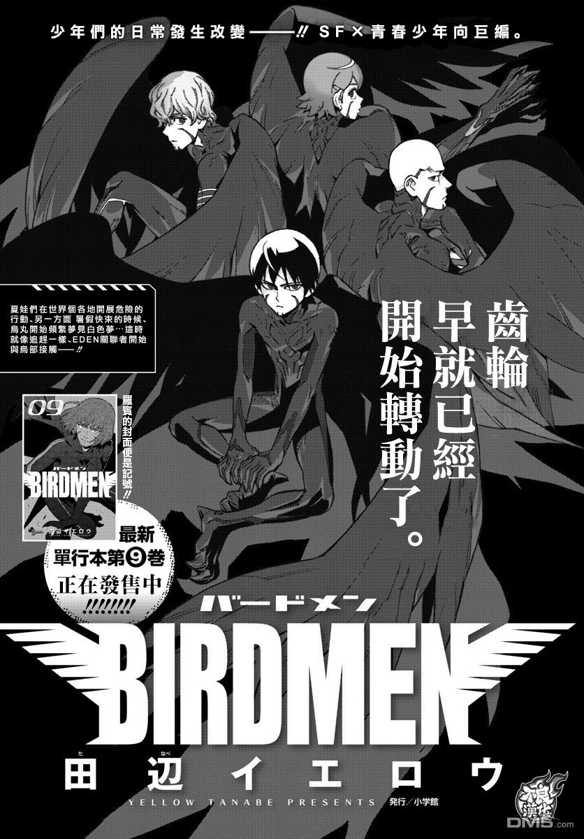 《BIRDMEN》第45话 BLACK BIRD'S NEST 第37页