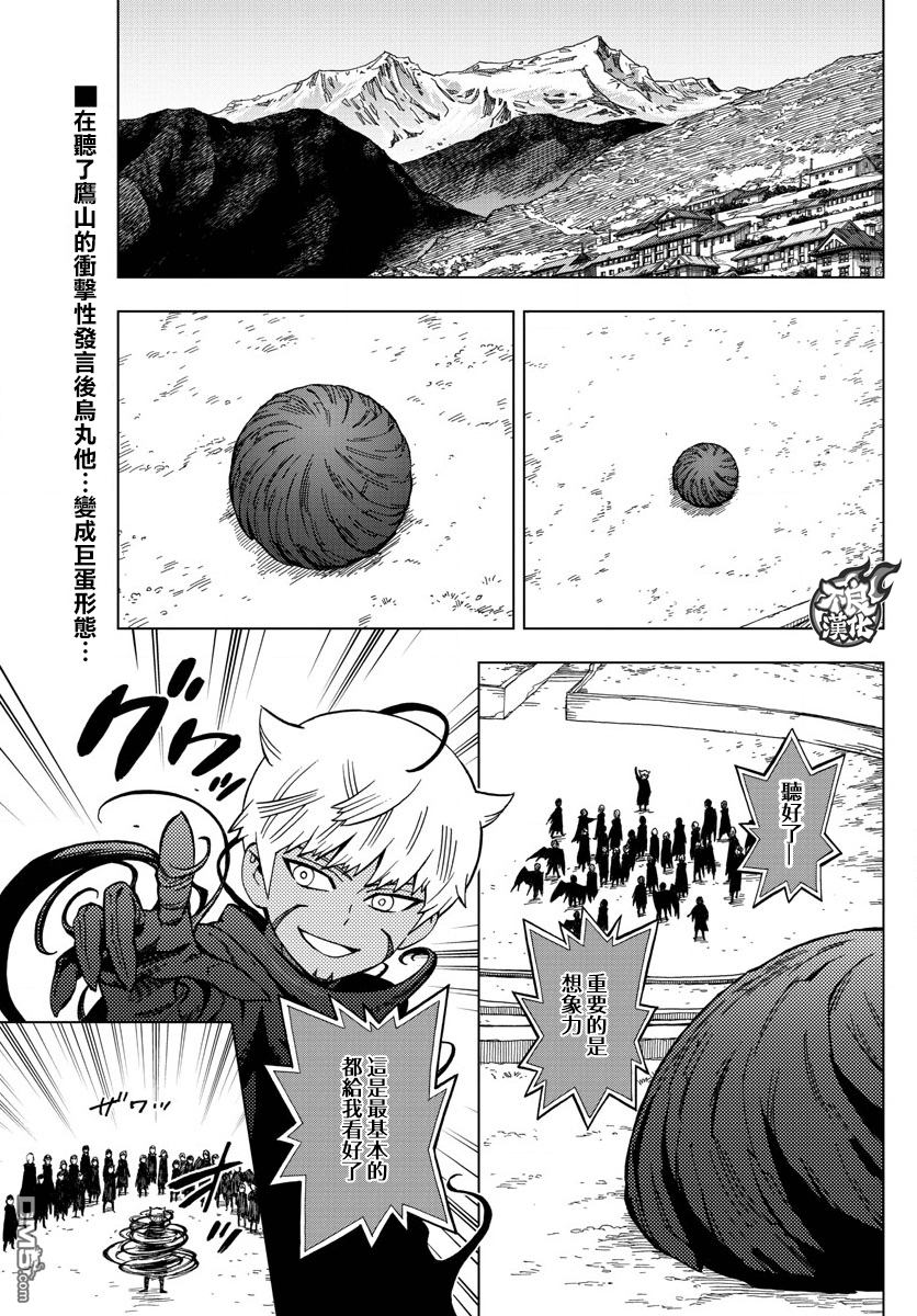 《BIRDMEN》第45话 BLACK BIRD'S NEST 第3页