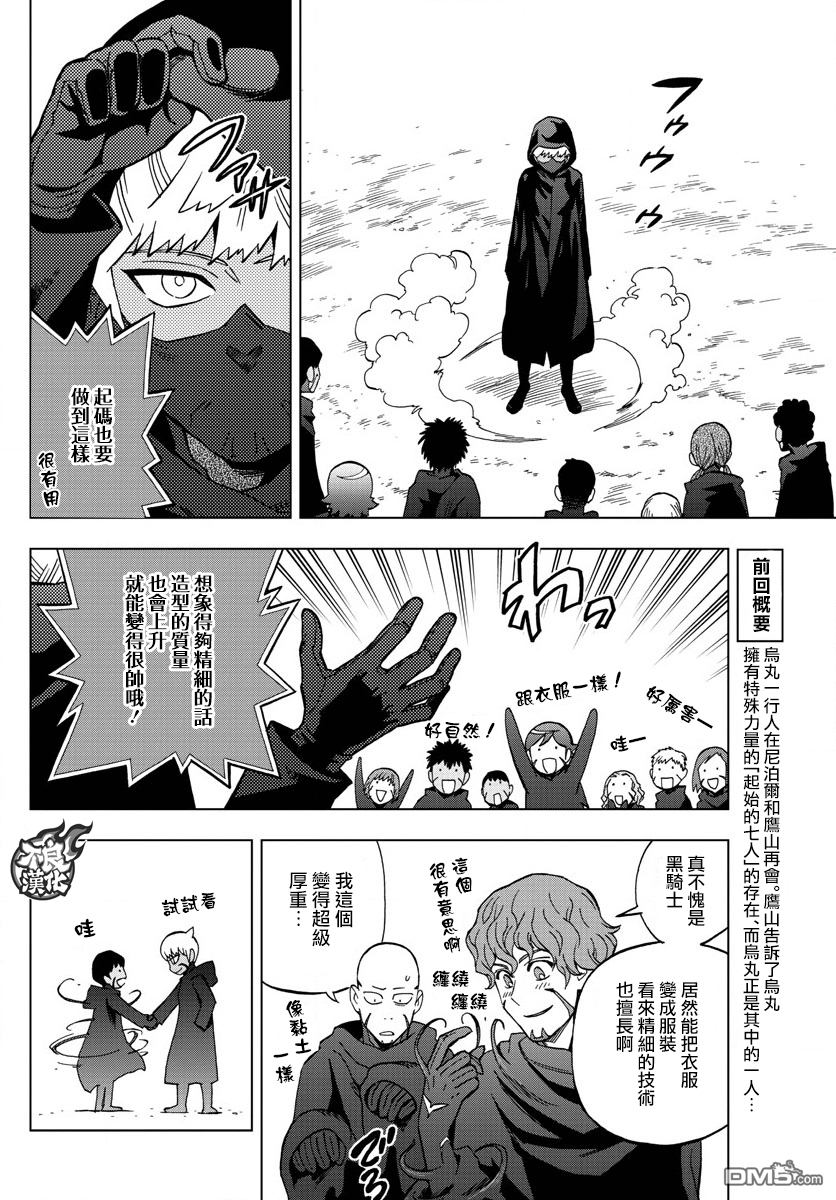 《BIRDMEN》第45话 BLACK BIRD'S NEST 第4页