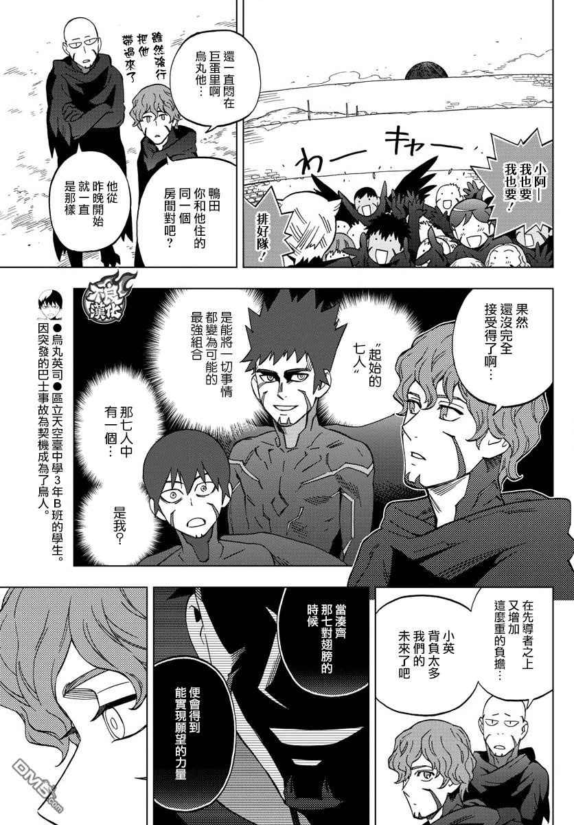 《BIRDMEN》第45话 BLACK BIRD'S NEST 第5页