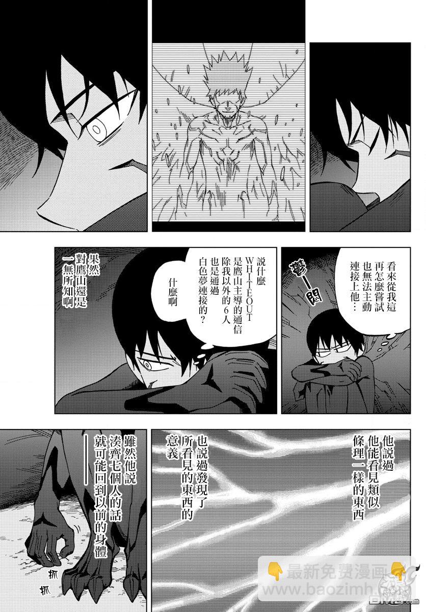 《BIRDMEN》第45话 BLACK BIRD'S NEST 第9页