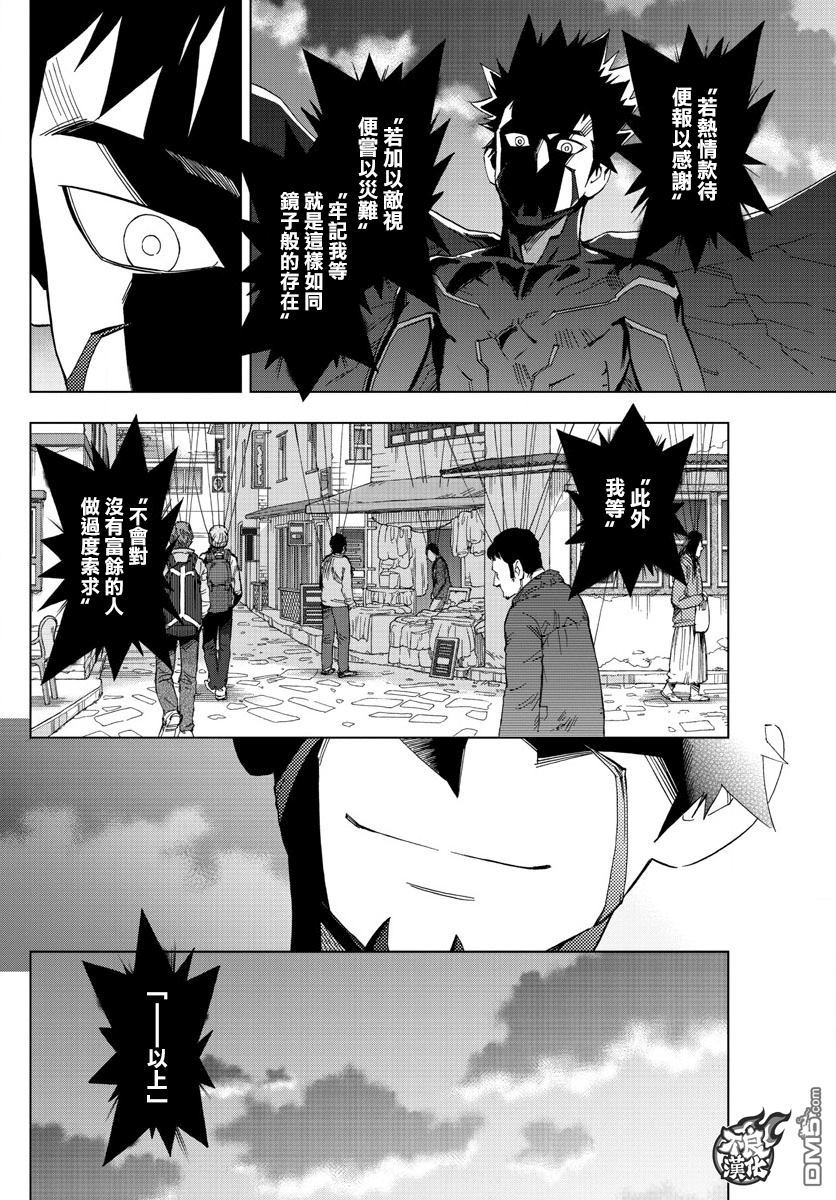 《BIRDMEN》第44话 BEGINNING 第13页