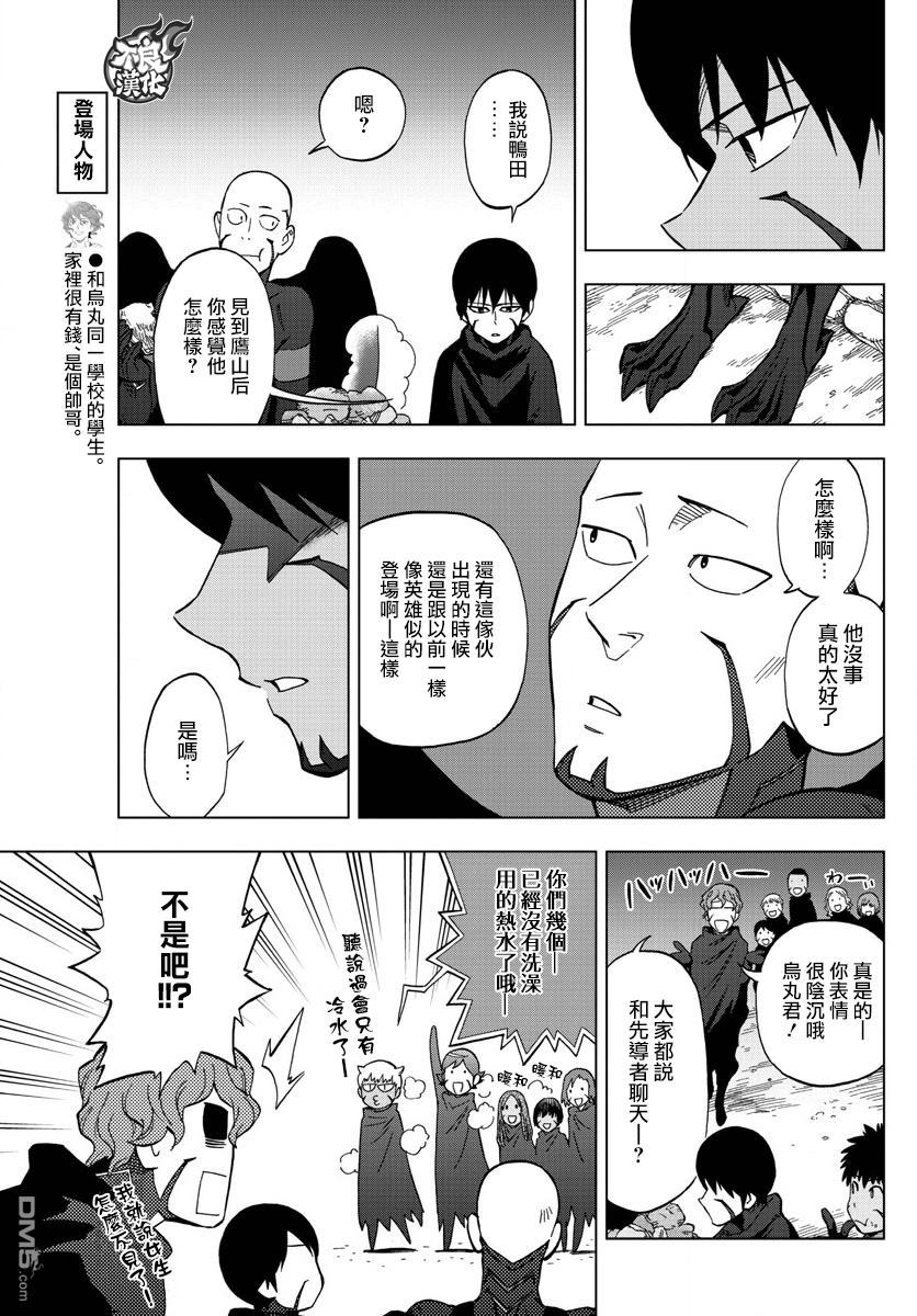 《BIRDMEN》第44话 BEGINNING 第16页